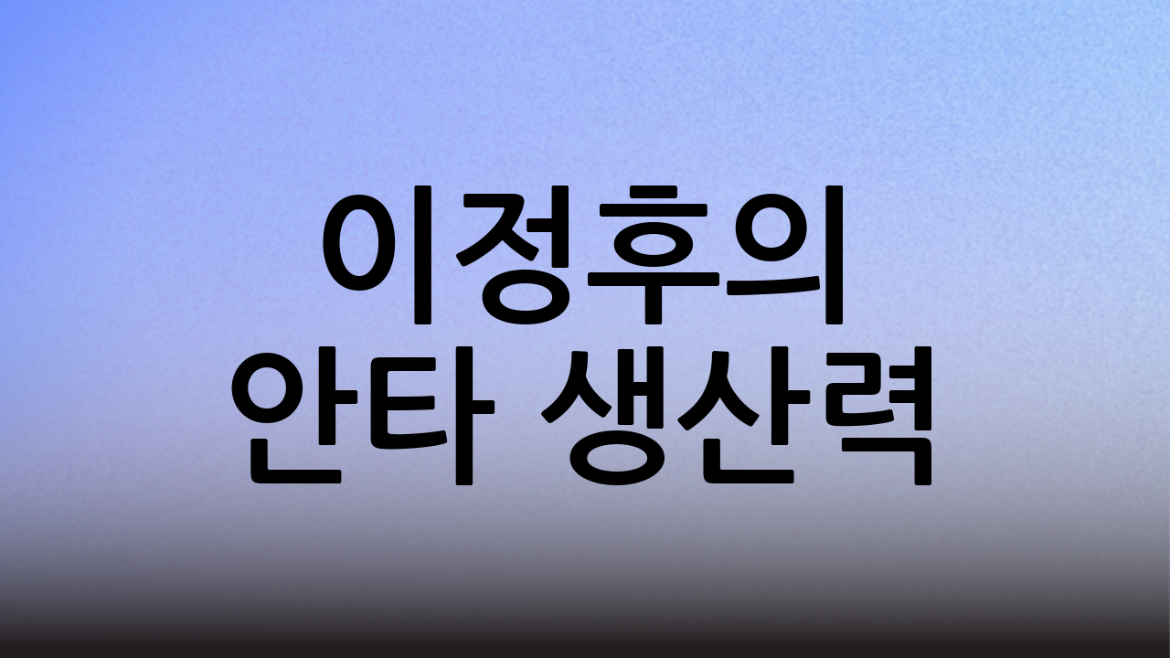 이정후의 안타 생산력