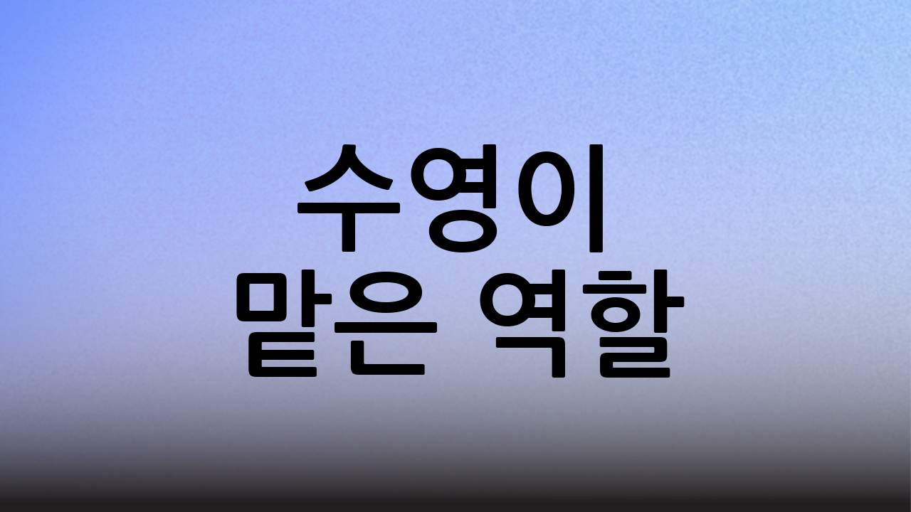 수영이 맡은 역할: '카틀라 박'