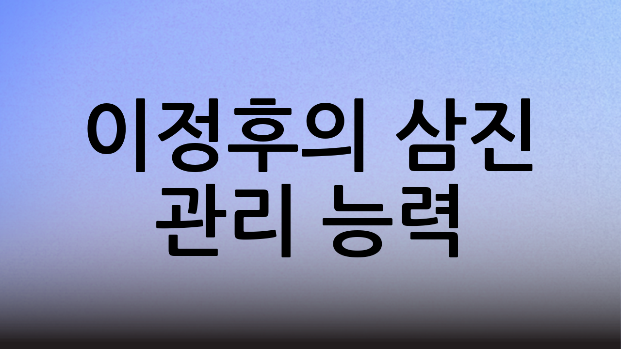 이정후의 삼진 관리 능력