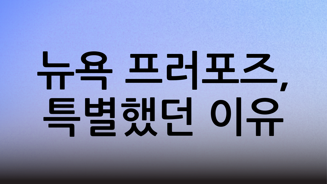 뉴욕 프러포즈, 특별했던 이유