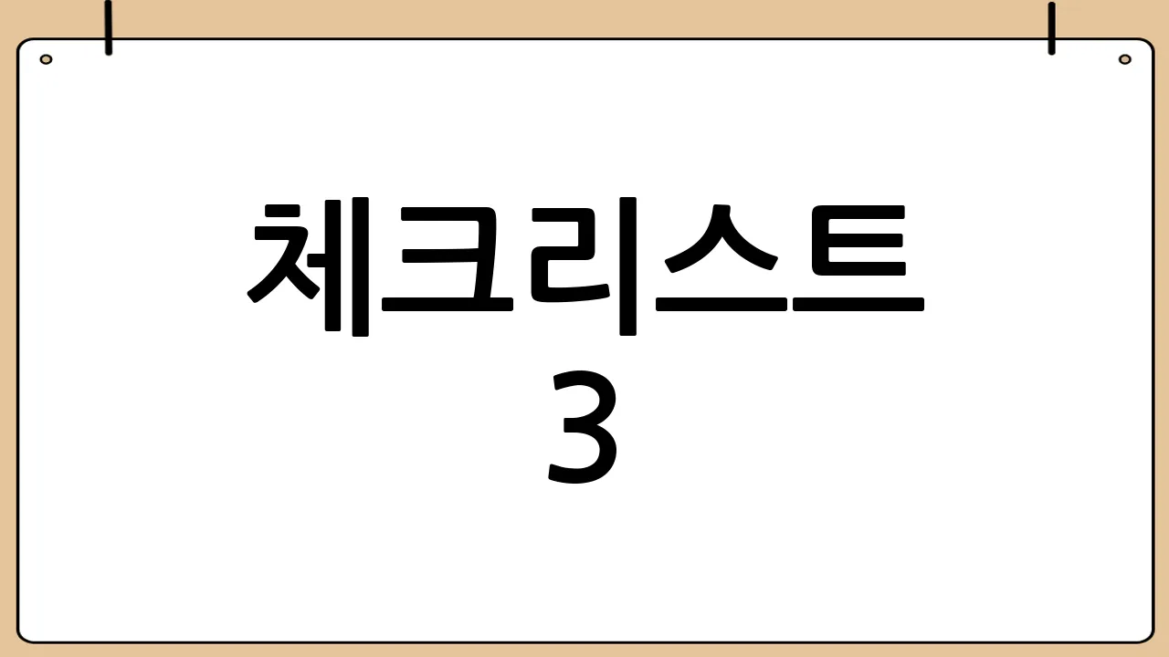 체크리스트 3: 냉각 방식 및 성능