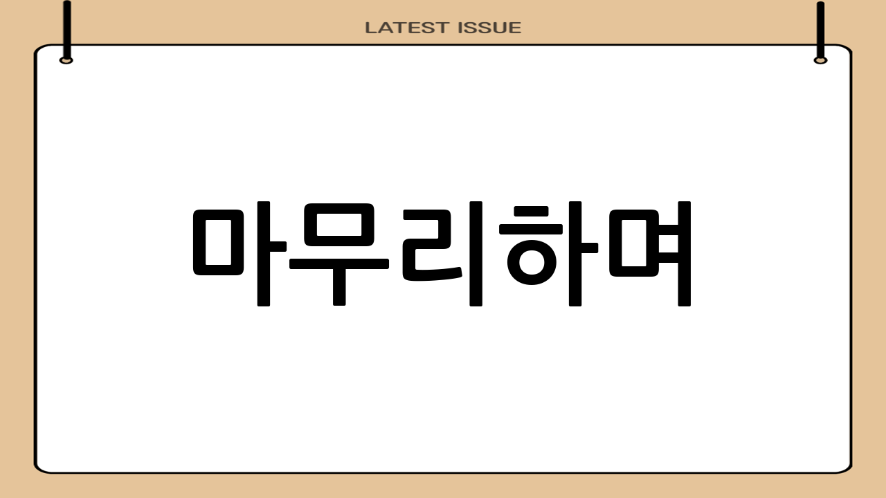 ✅ 마무리하며