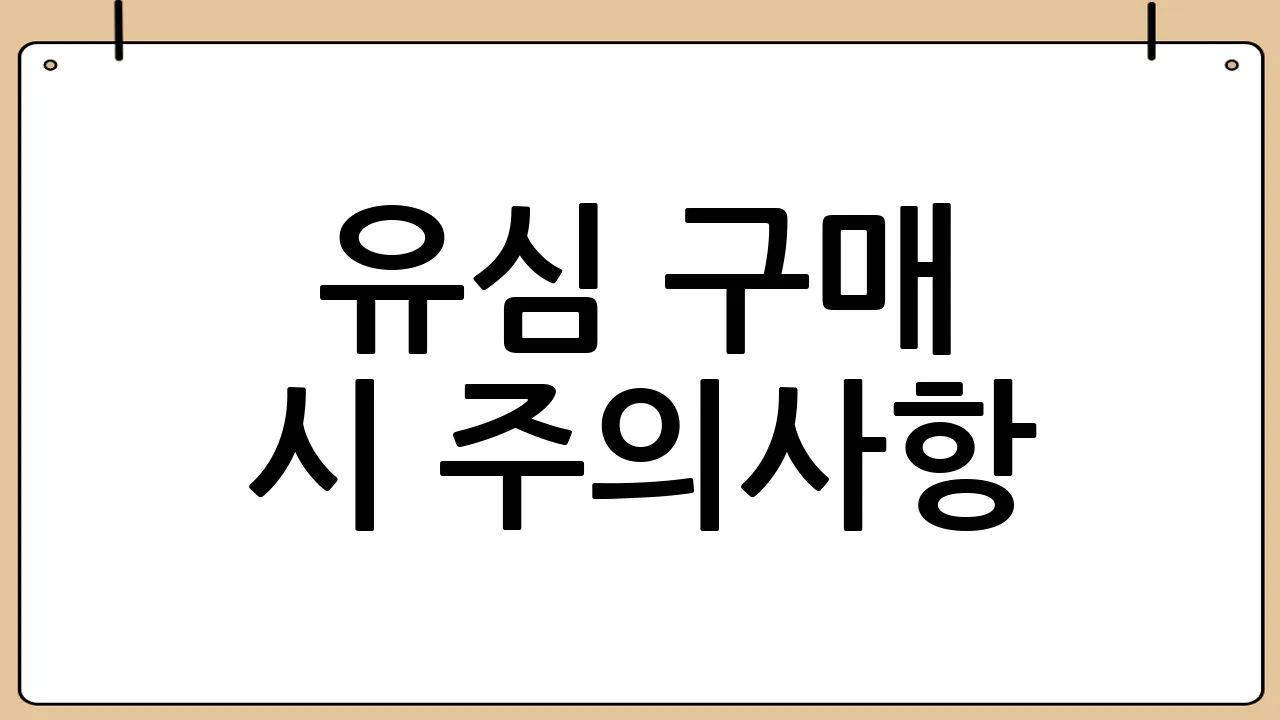 유심 구매 시 주의사항
