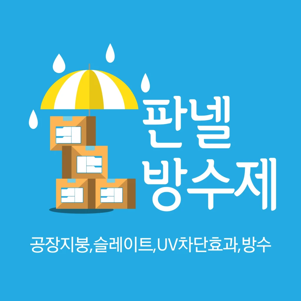 하이루프K로 공장지붕방수 완벽 해결! - 제목을-입력해주세요_-001