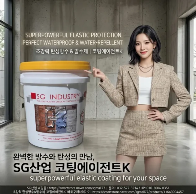 외벽방수 페인트 종류별 특징과 선택 가이드 2 image