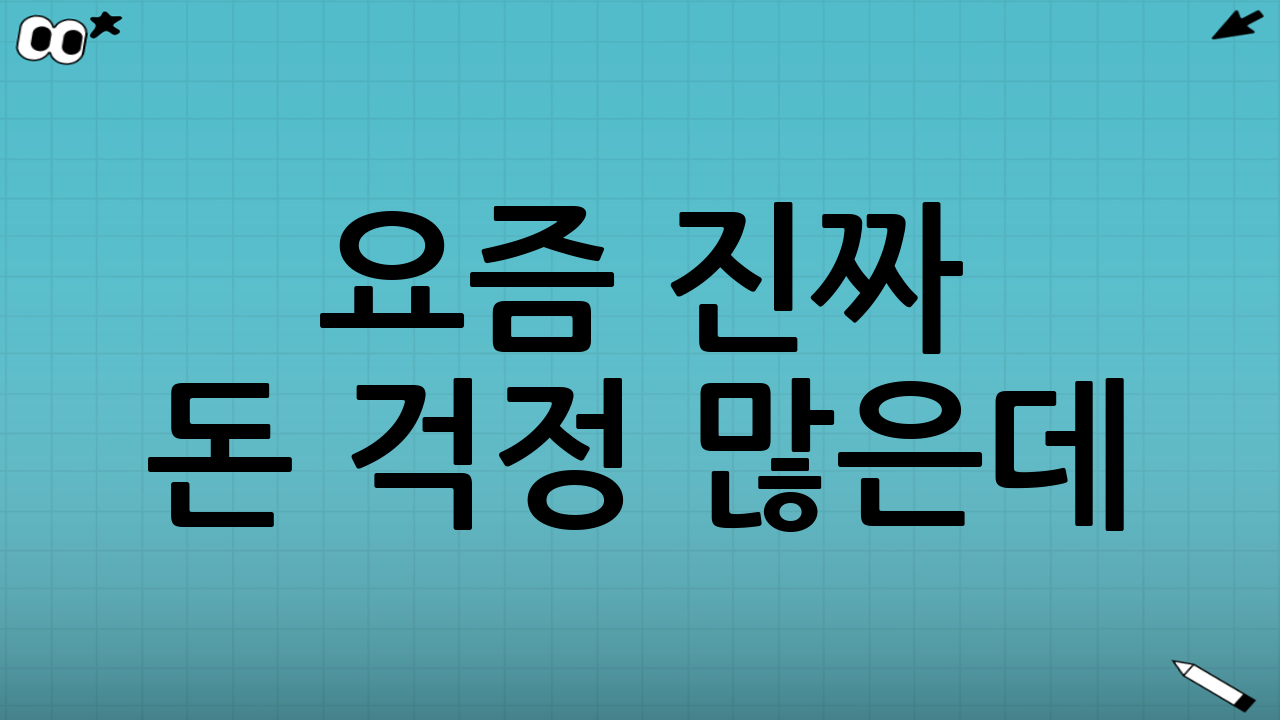 🥲 요즘 진짜 돈 걱정 많은데... 민생회복지원금 나온다고요?