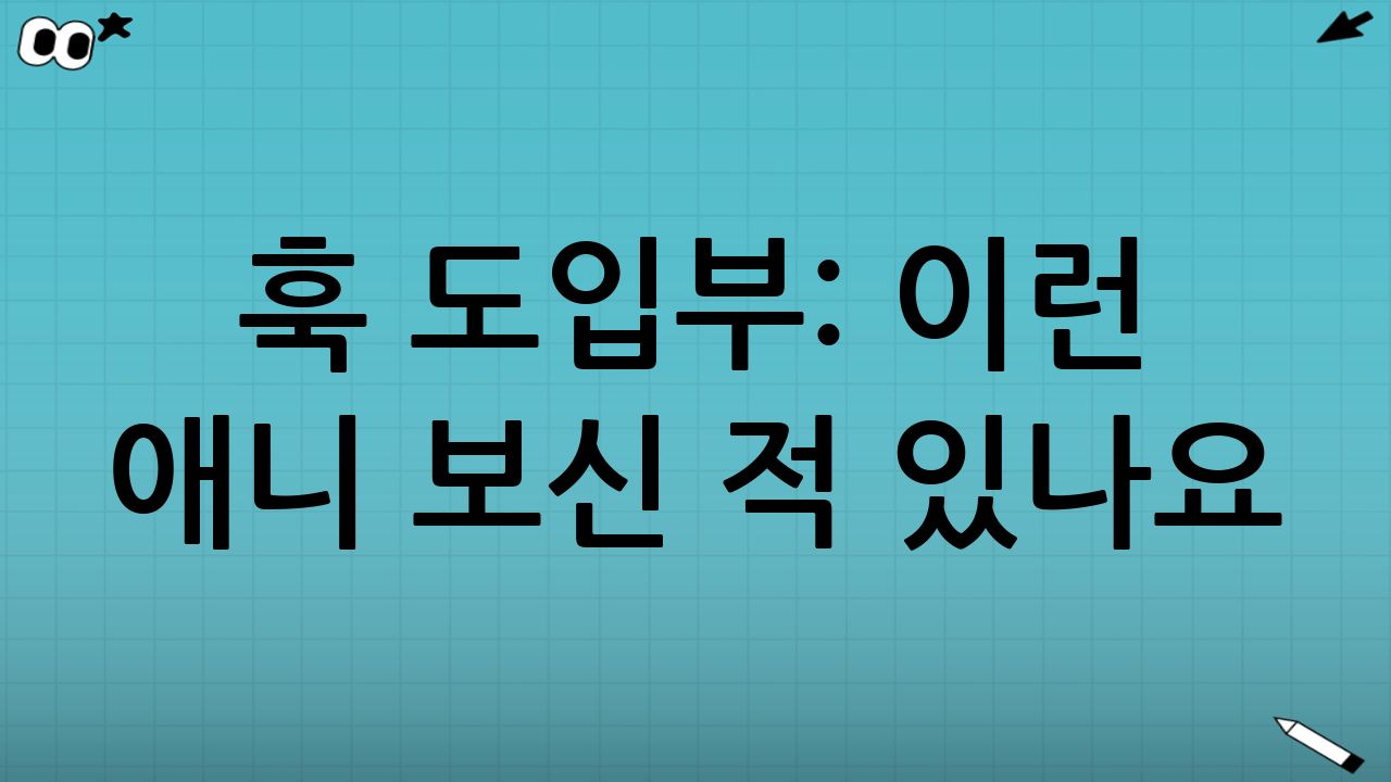 ✨ 훅 도입부: 이런 애니 보신 적 있나요? K팝+악마 사냥이라니!