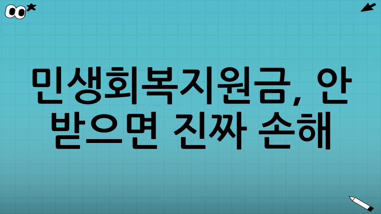 🔥 민생회복지원금, 안 받으면 진짜 손해!