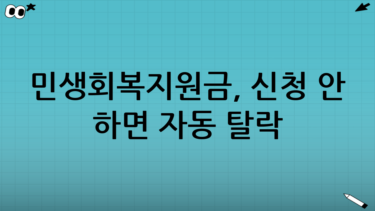 민생회복지원금, 신청 안 하면 자동 탈락🥲
