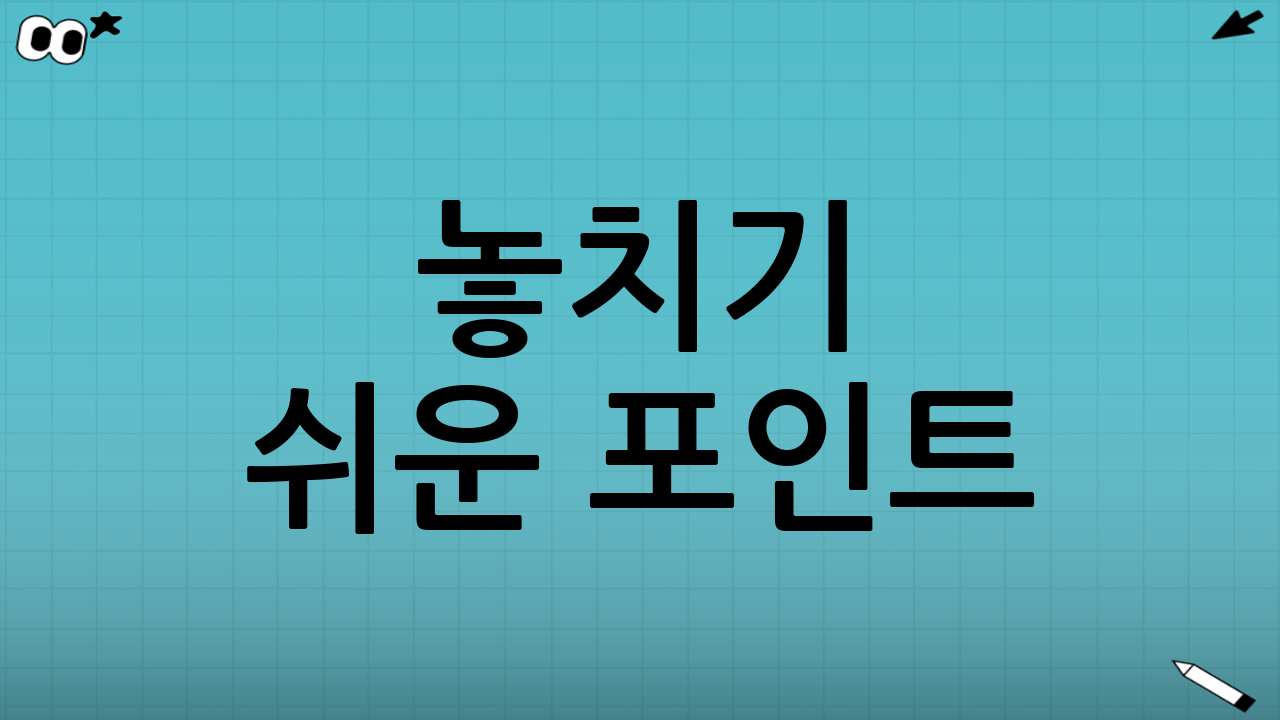 ⚠️ 놓치기 쉬운 포인트! 팬들이 잘 모르는 꿀팁