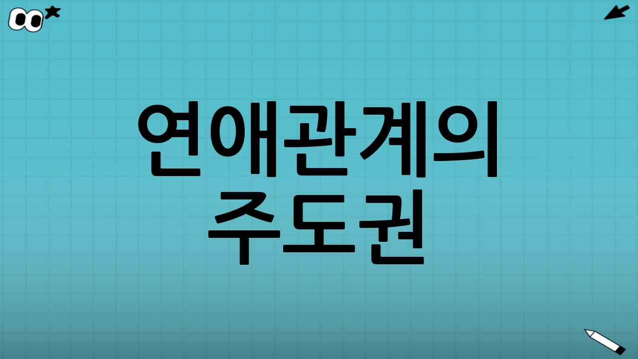 연애관계의 주도권? 이광수가 리드했다고?