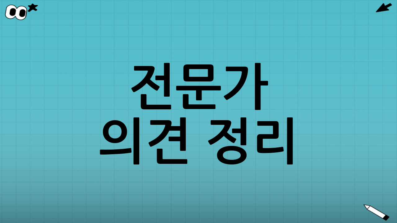 🔍 전문가 의견 정리: 증권가에서 뭐래?