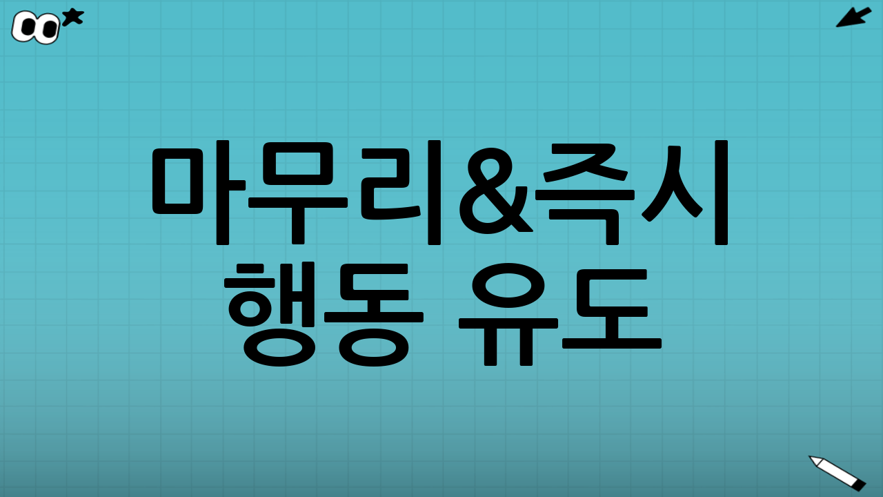 ❤️ 마무리&즉시 행동 유도: 지금 응원 안 하면 진짜 후회할걸요?