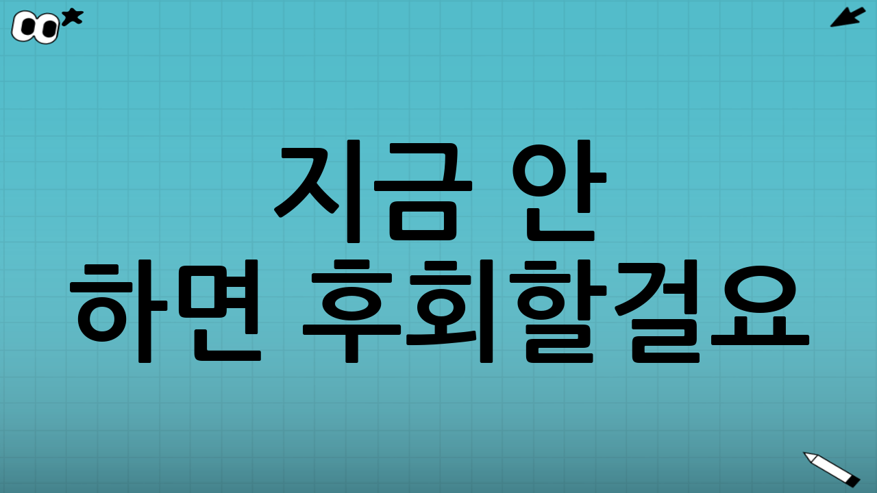 🛎️ 지금 안 하면 후회할걸요? 지금 바로 신청하세요!