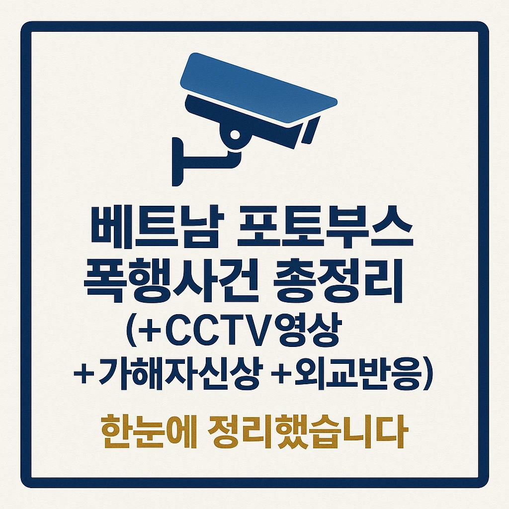 베트남 포토부스 폭행사건 50