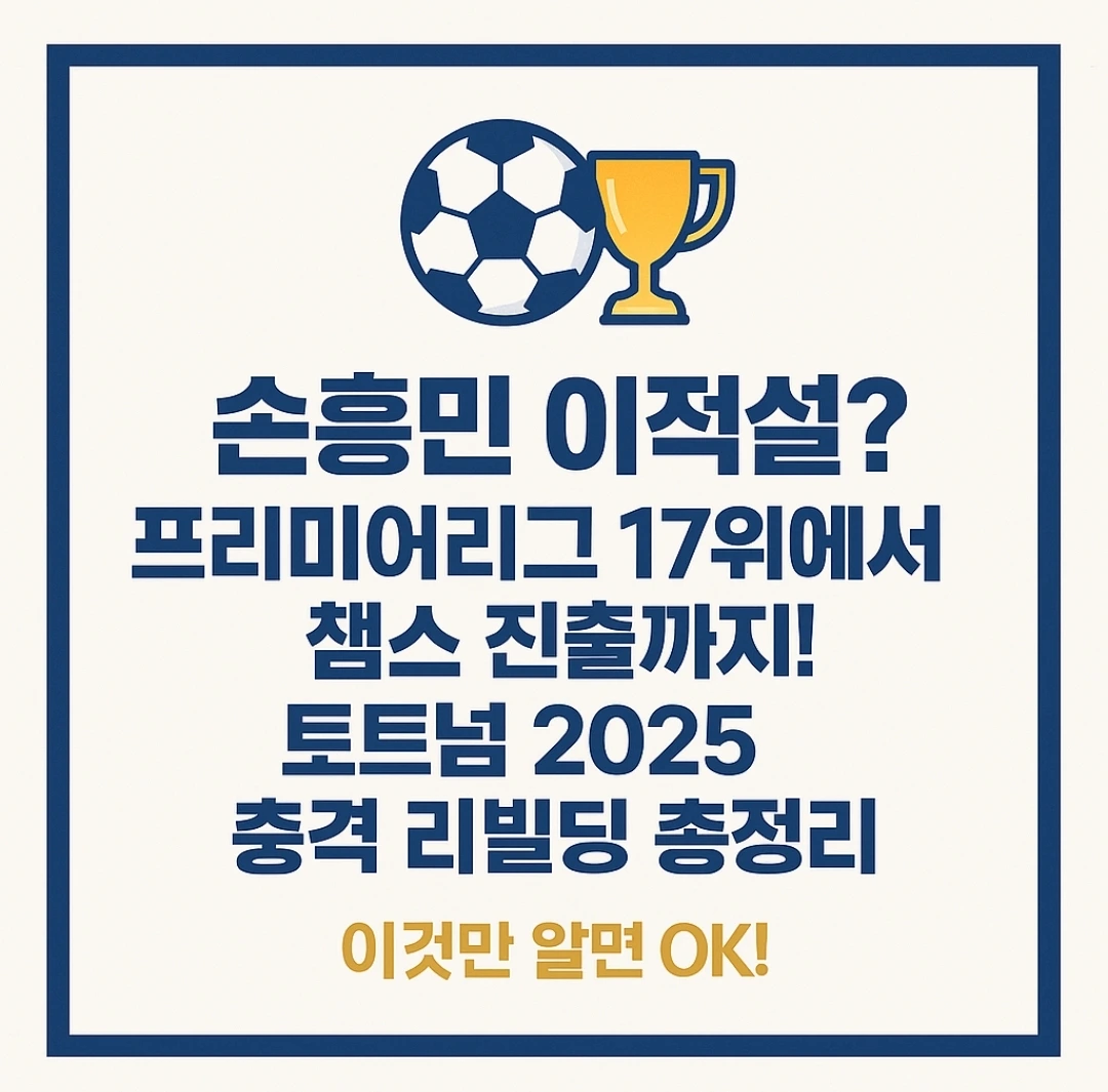 토트넘 손흥민