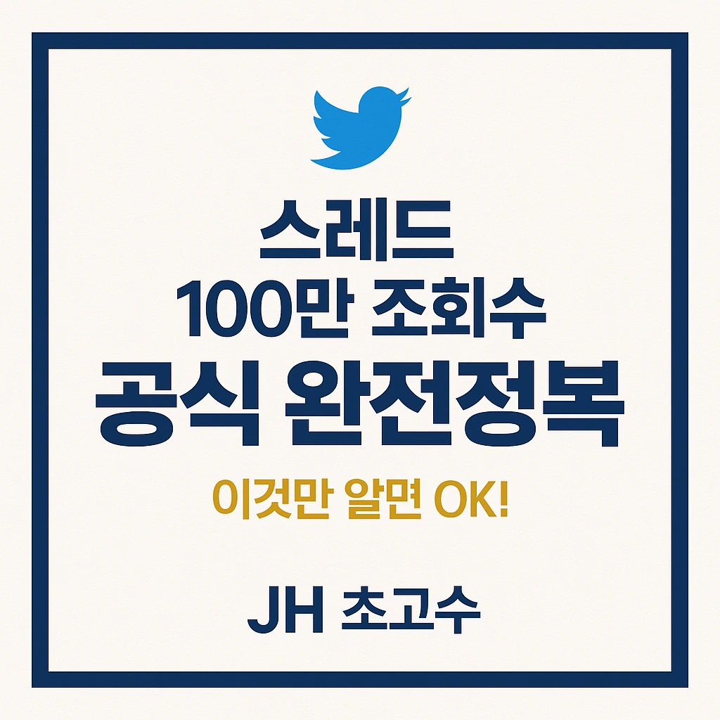 스레드