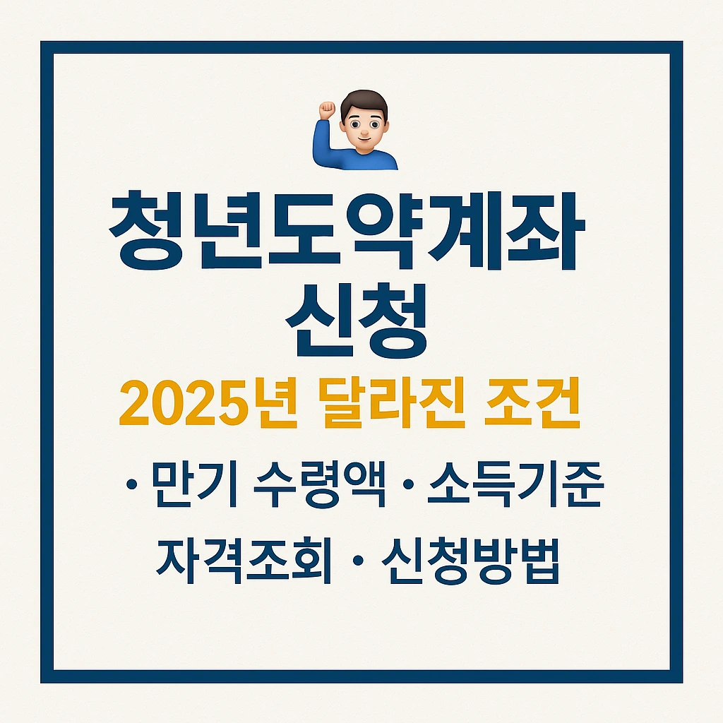 청년도약계좌 신청
