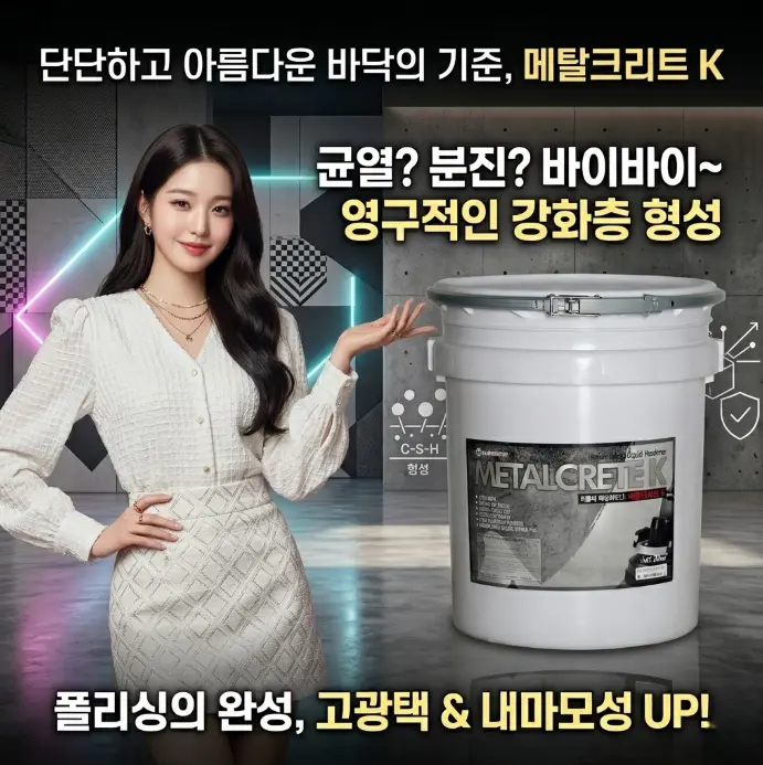 액상하드너로 바닥 강화했더니? 충격적인 효과(+콘크리트 표면강화제 비교)