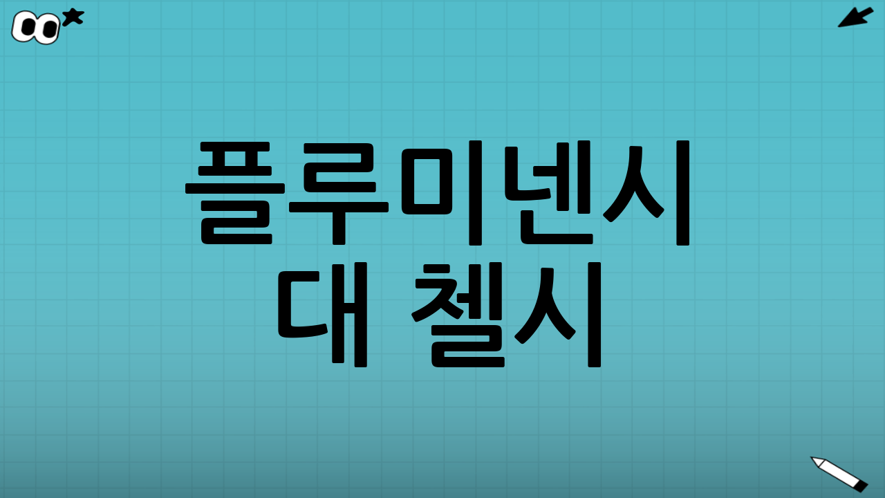 플루미넨시 대 첼시: 격돌의 현장