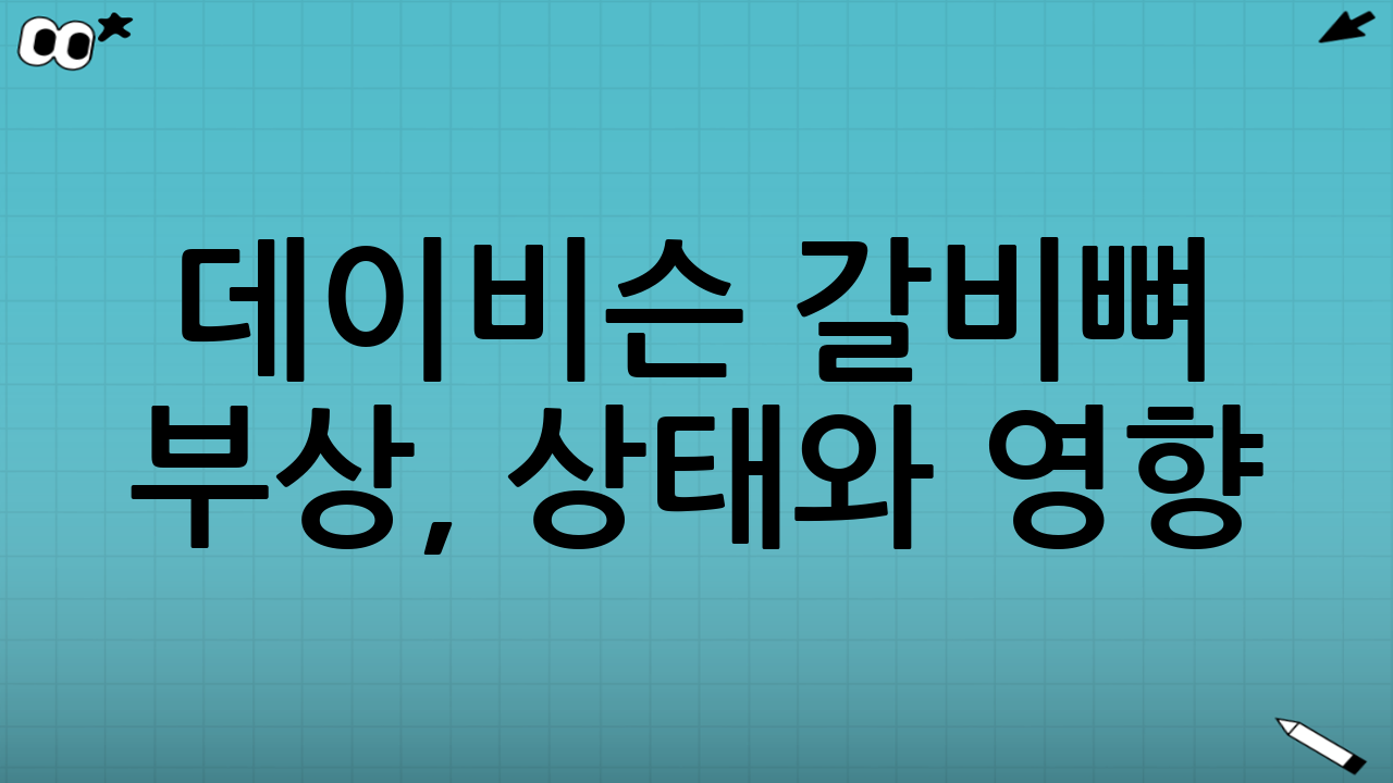 데이비슨 갈비뼈 부상, 상태와 영향