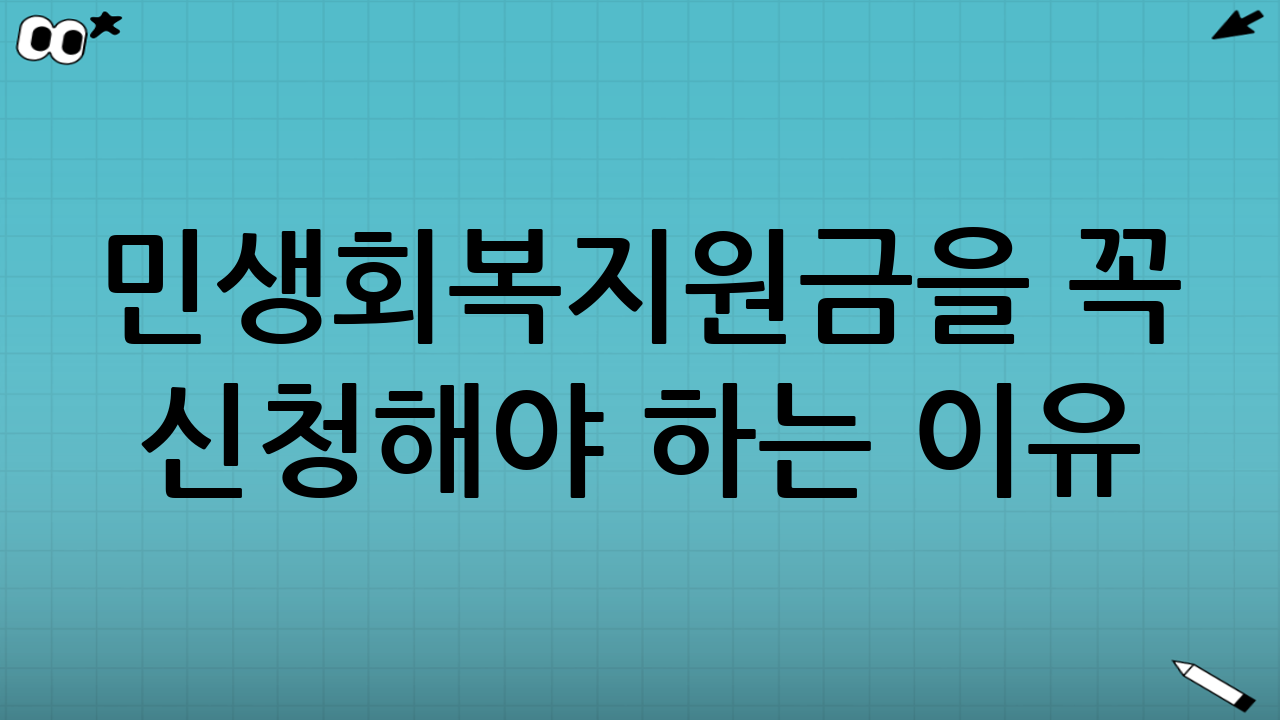 민생회복지원금을 꼭 신청해야 하는 이유