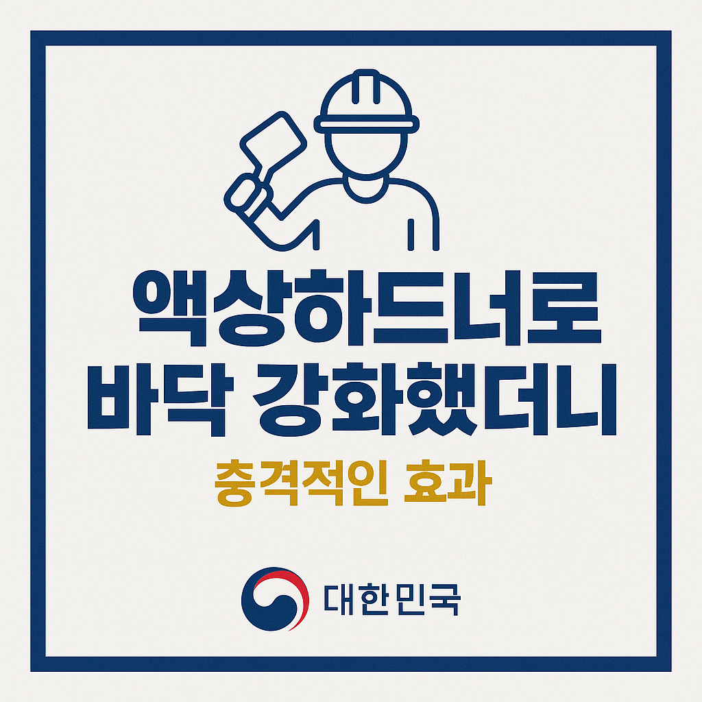 액상하드너