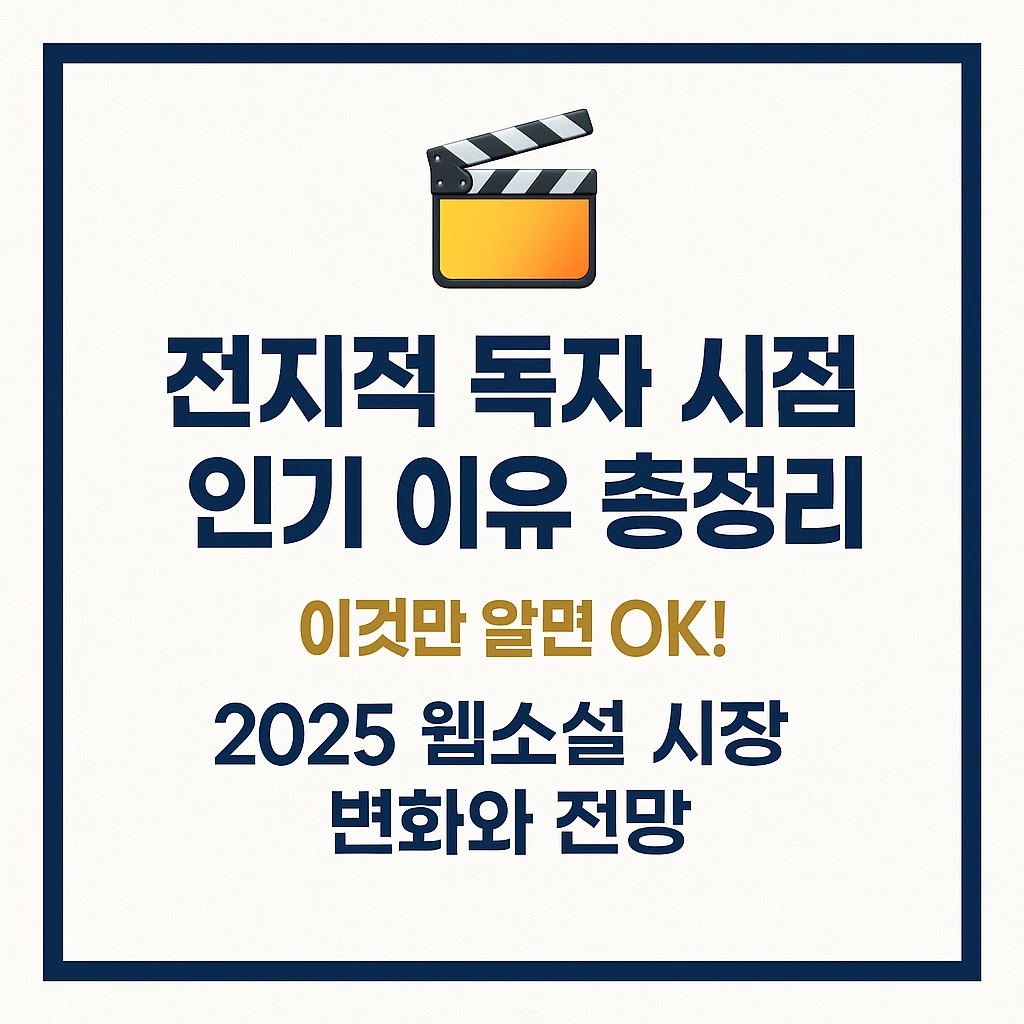 전지적 독자시점