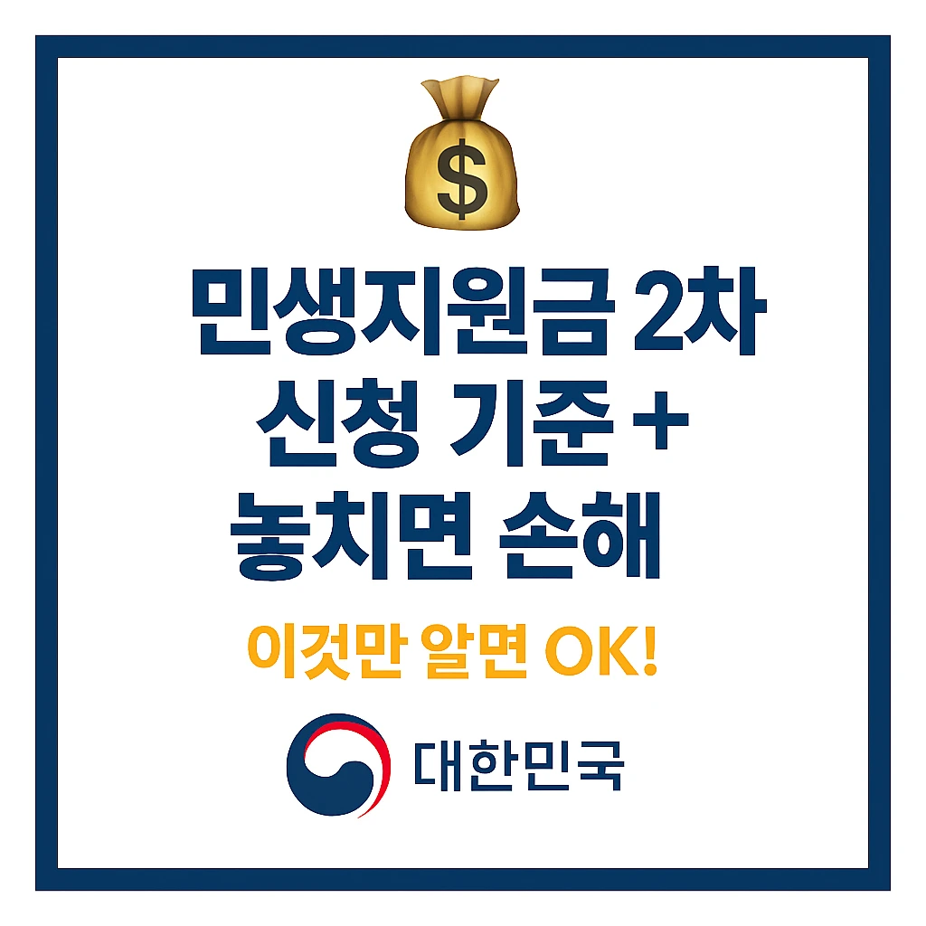 민생지원금 2차