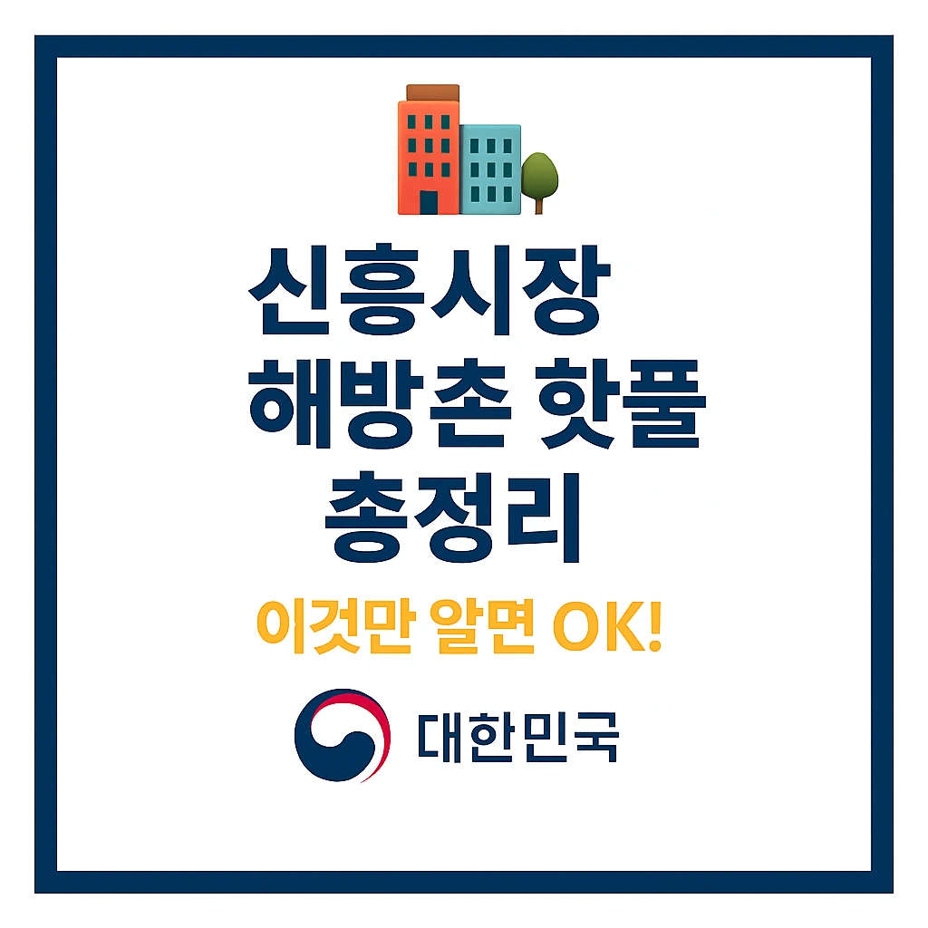 신흥시장 해방촌 핫플 총정리