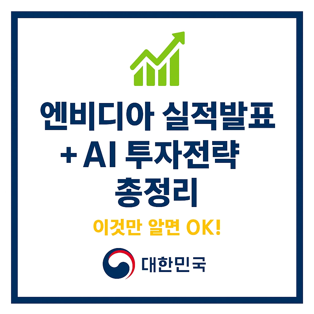 엔비디아 실적발표