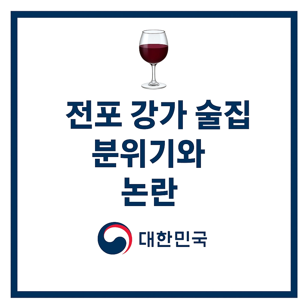 전포강가