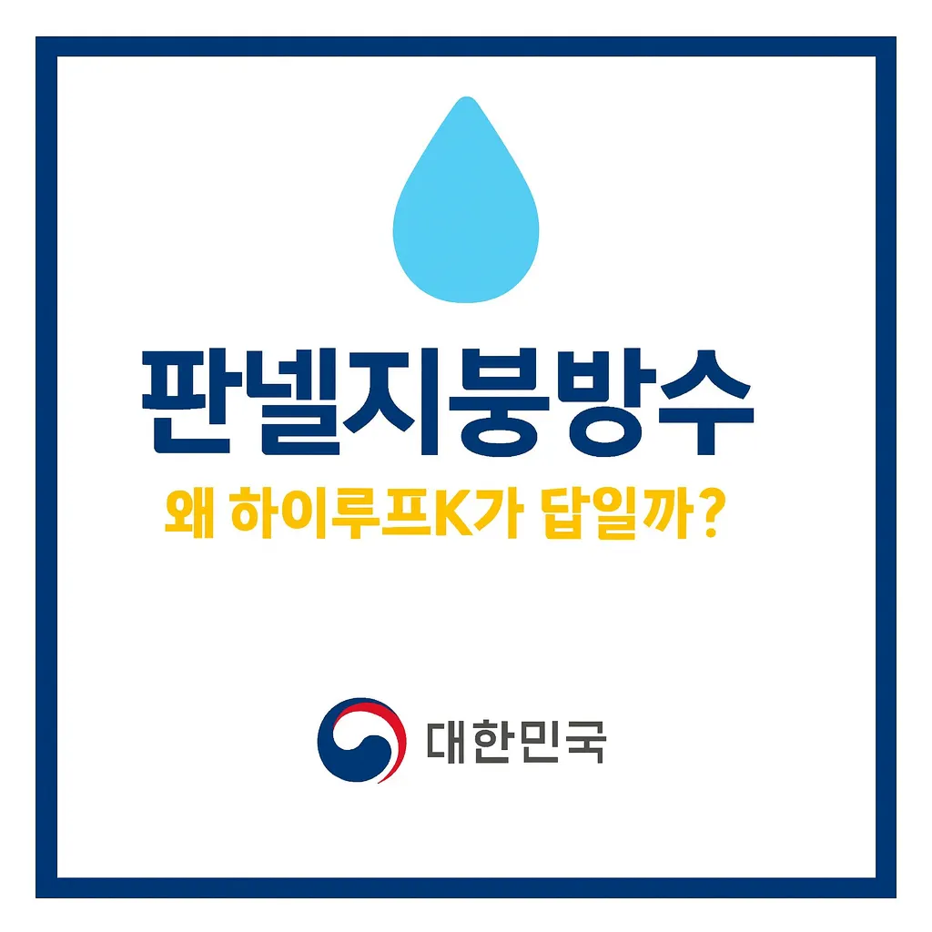 판넬지붕방수 50