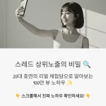 스레드 상위노출