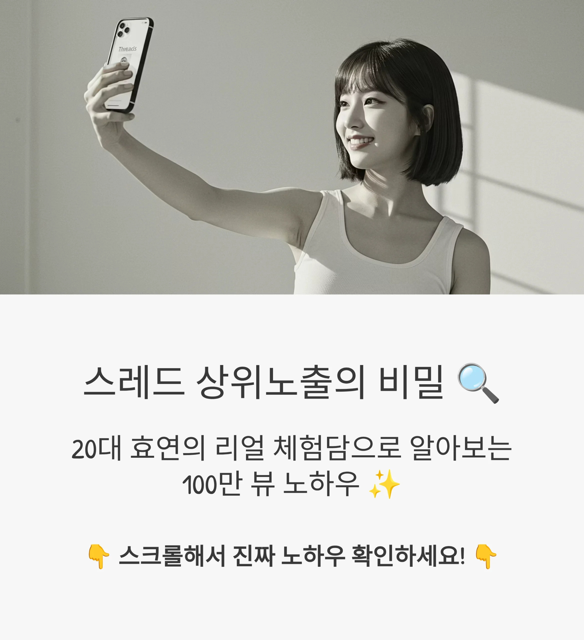 스레드 상위노출
