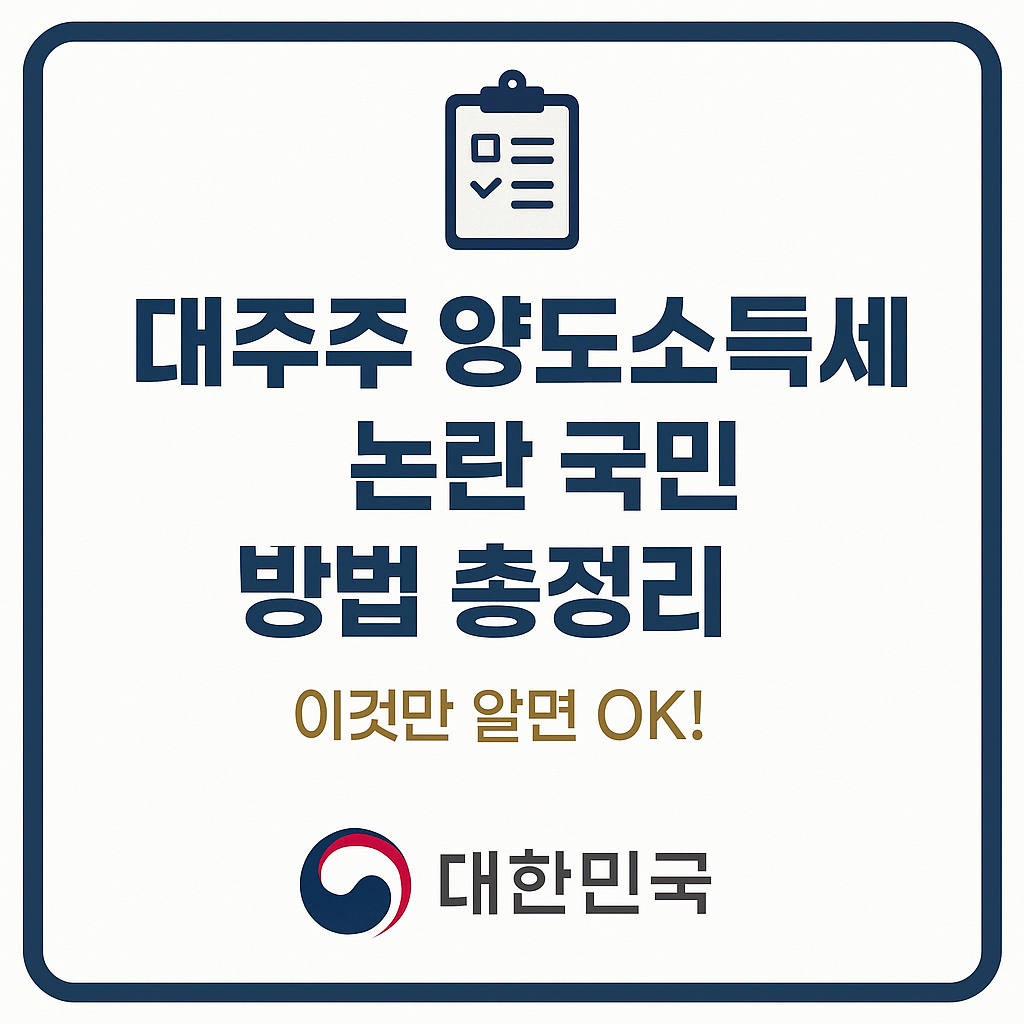 대주주 양소소득세 세율 계산기'