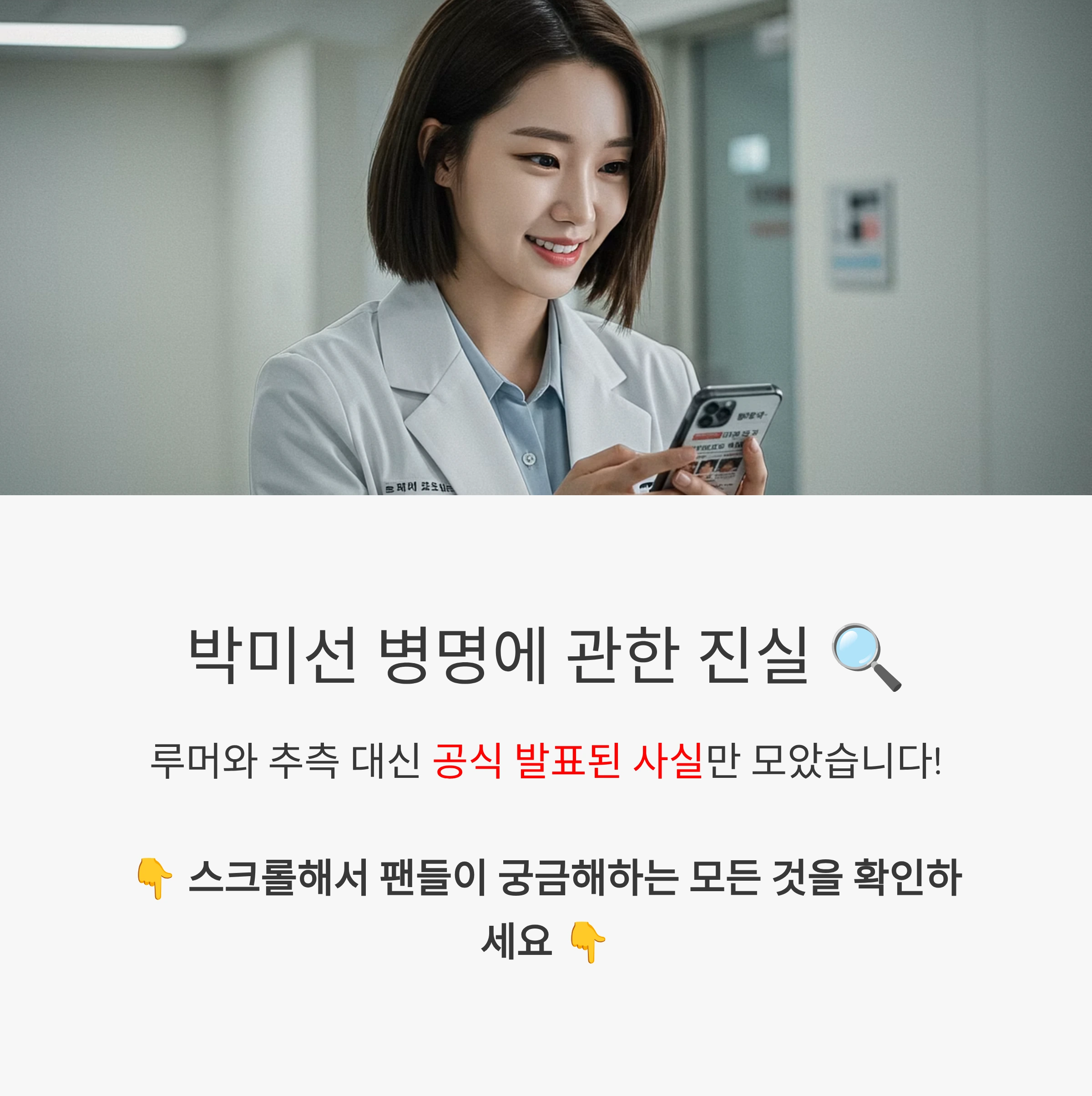 박미선 병명