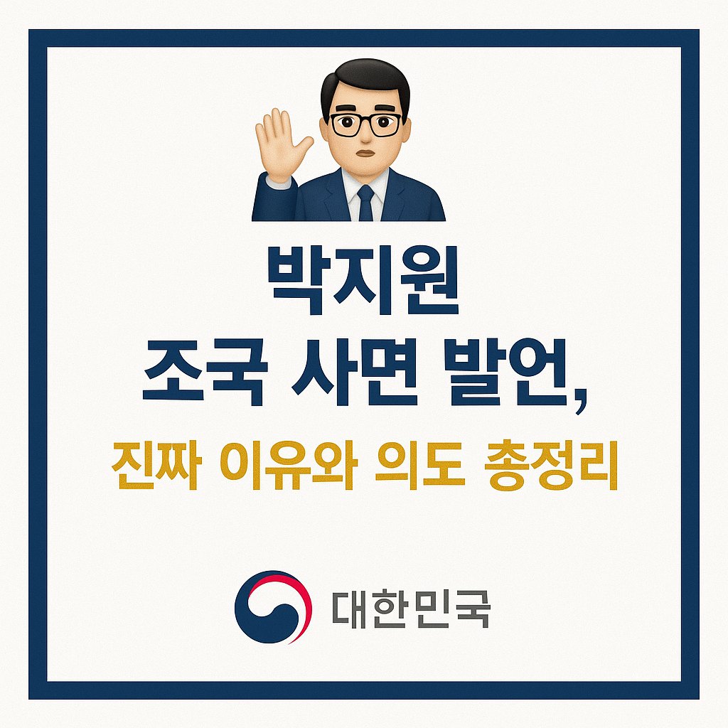 박지원 조국 사면 발언