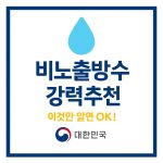 비노출방수