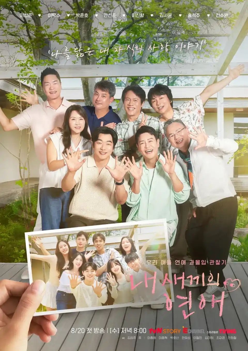 홍석주 내새끼의연애