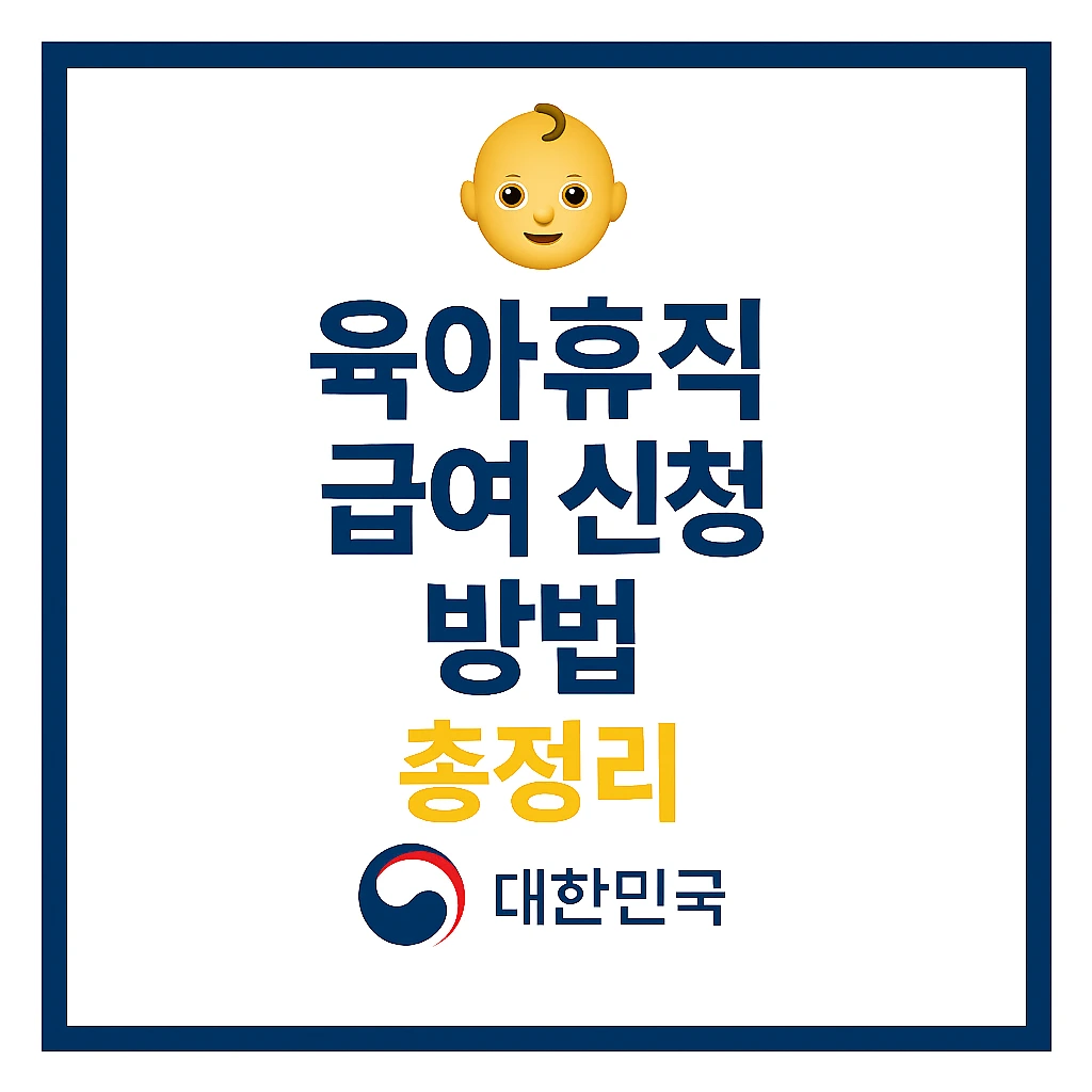 육아휴직급여 50
