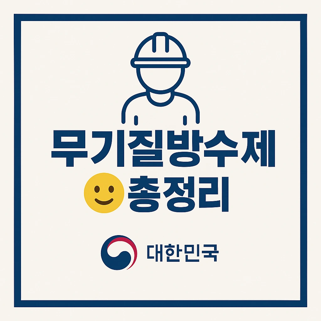 무기질방수제