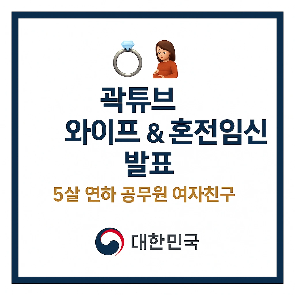 곽튜브 와이프