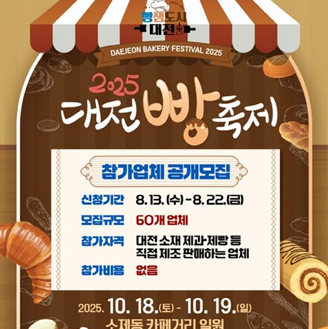 대전 빵축제 50