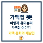 가맥집 뜻