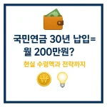 국민연금