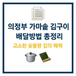 의정부 가마솥 김구이