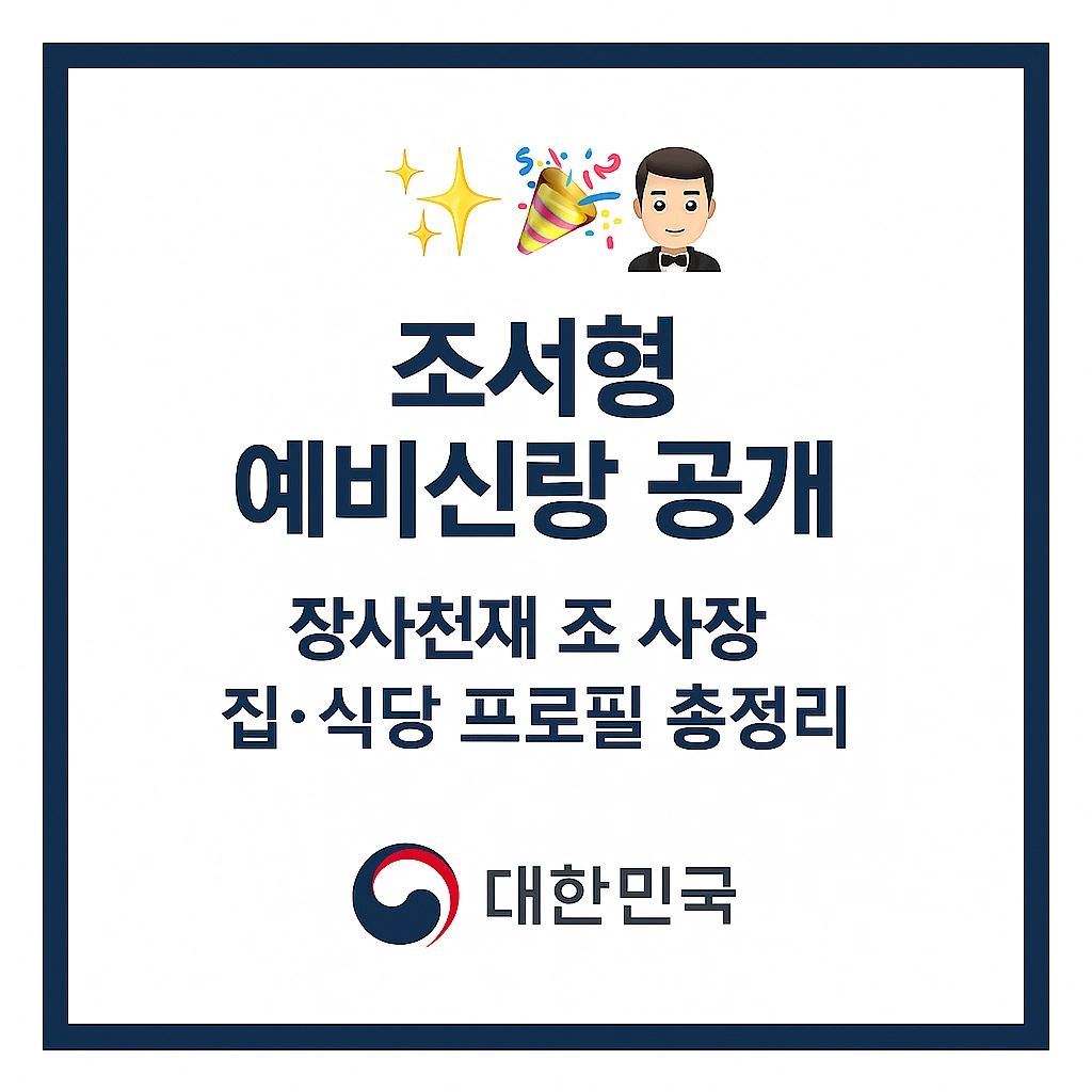 조서형