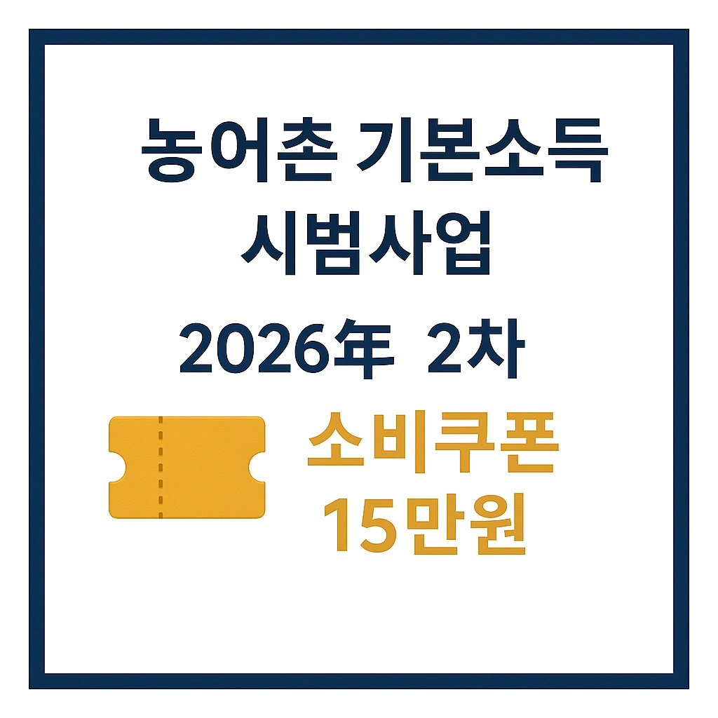 농어촌 기본소득