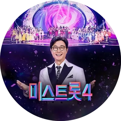 미스트롯4 투표하기